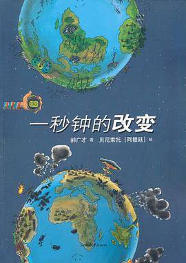 一秒钟的改变