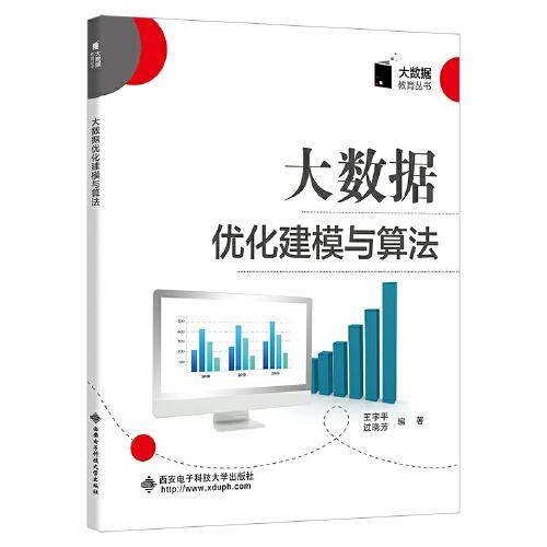 大数据优化建模与算法