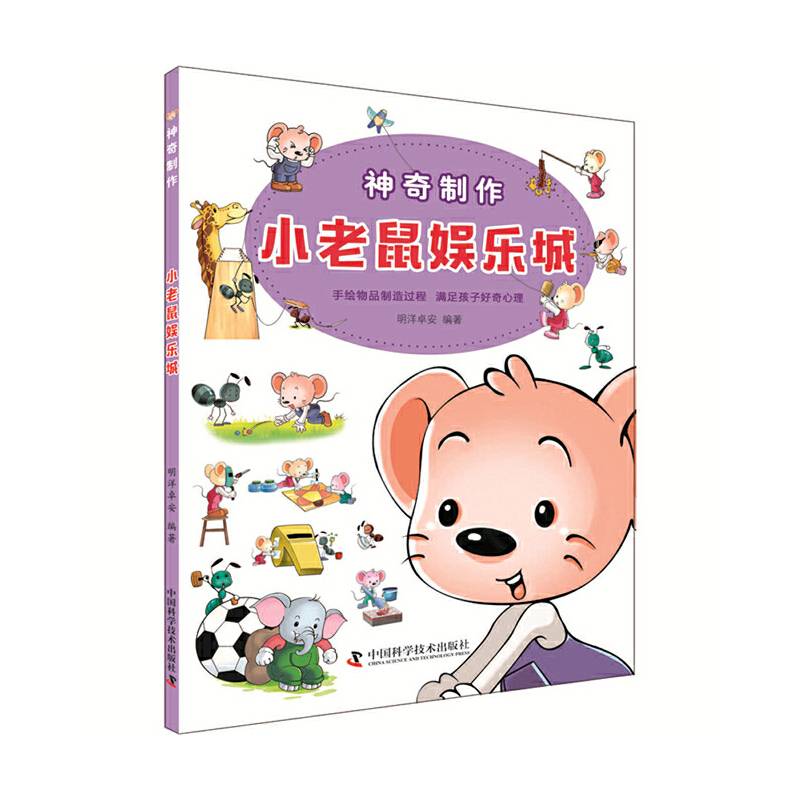 神奇制作 小老鼠娱乐城