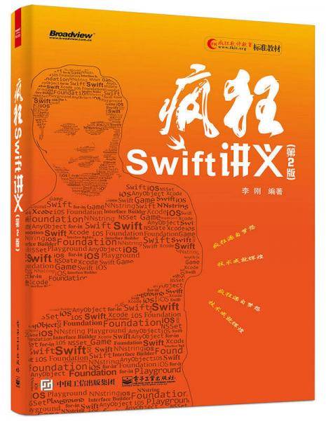 疯狂Swift讲义（第2版）