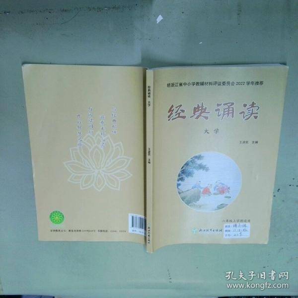 经典诵读 大学