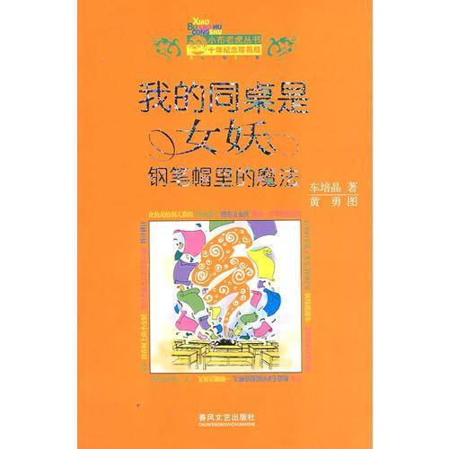 我的同桌是女妖