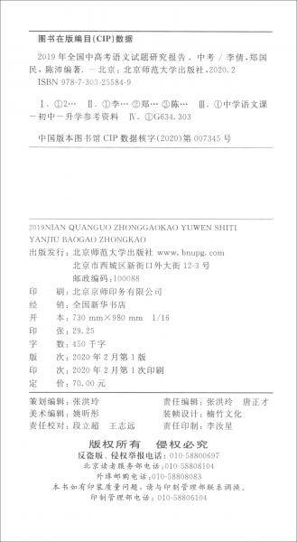 2019年全国中高考语文试题研究报告(中考)