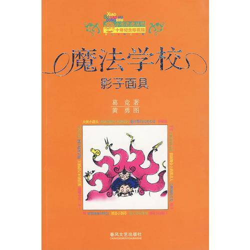 魔法学校・影子面具