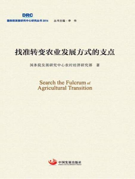 找准转变农业发展方式的支点