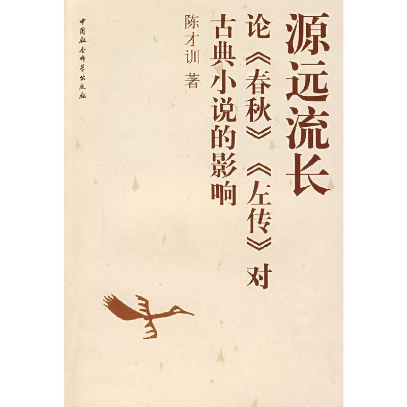 源远流长