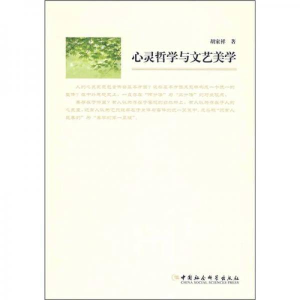 心灵哲学与文艺美学