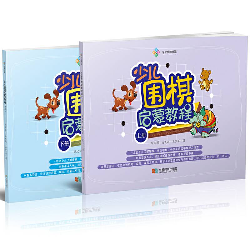 少儿围棋启蒙教程
