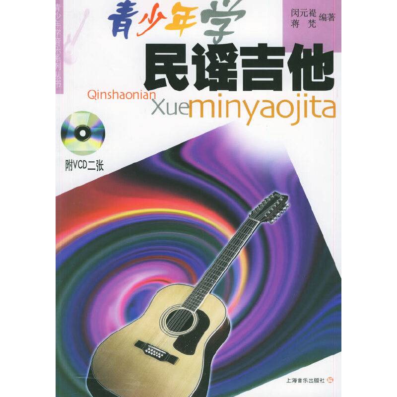 青少年学民谣吉他