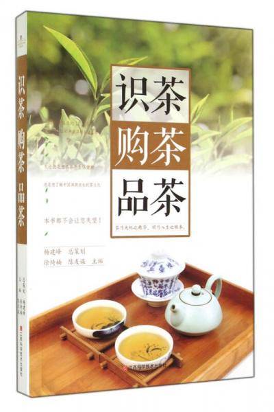 识茶、购茶、品茶