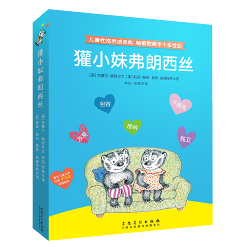 童立方・儿童性格养成经典系列绘本：獾小妹弗朗西斯（全6册）