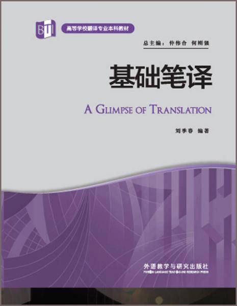 基础笔译