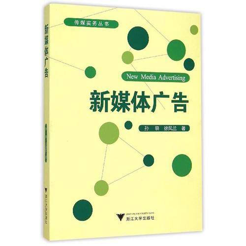 新媒体广告