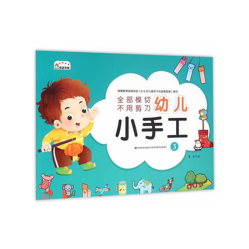 幼儿小手工-3