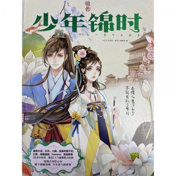 锦色 带塑封