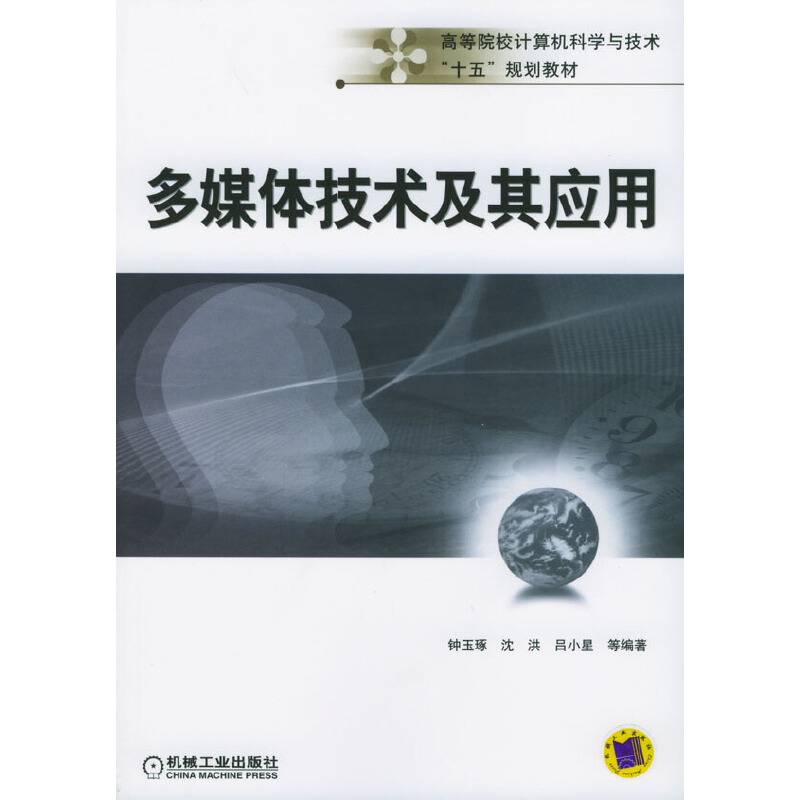 多媒体技术及其应用