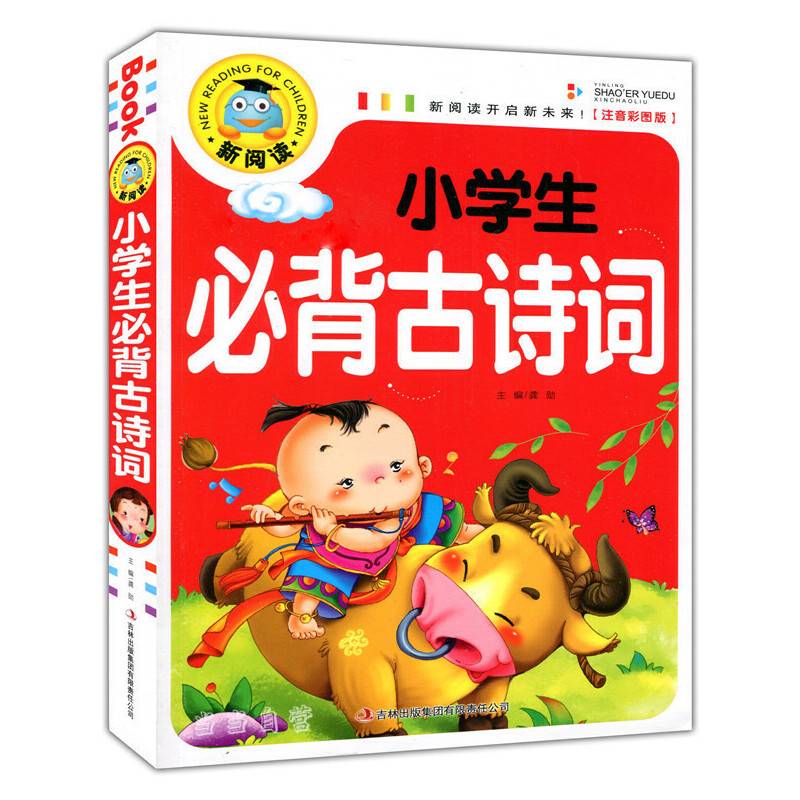 小学生必背古诗词