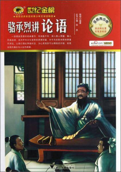 金榜青少版名著系列