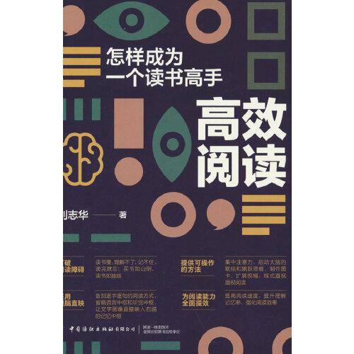 高效阅读：怎样成为一个读书高手