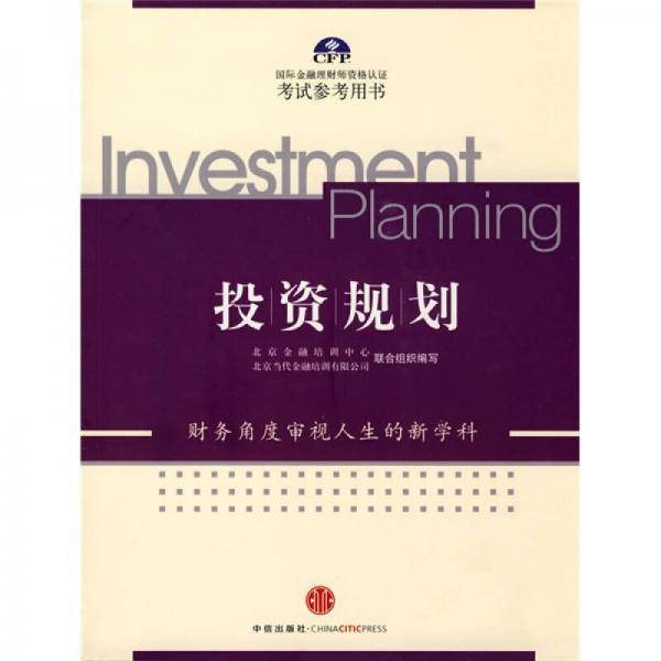 投资规划