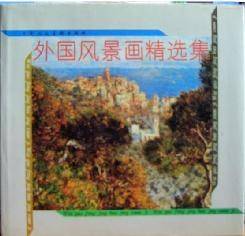 外国风景画精选集-油画集