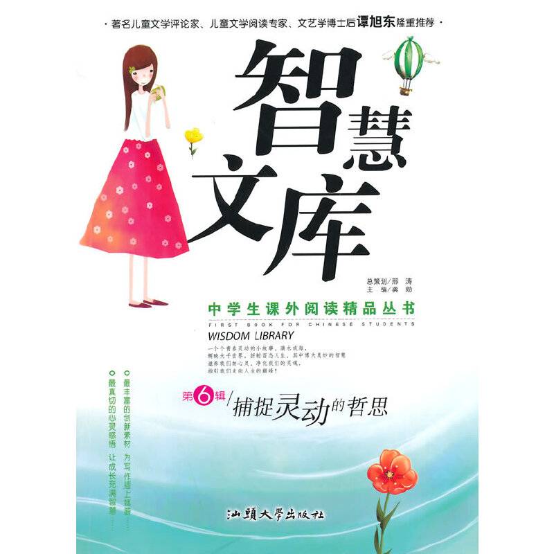 智慧文库（第6辑）