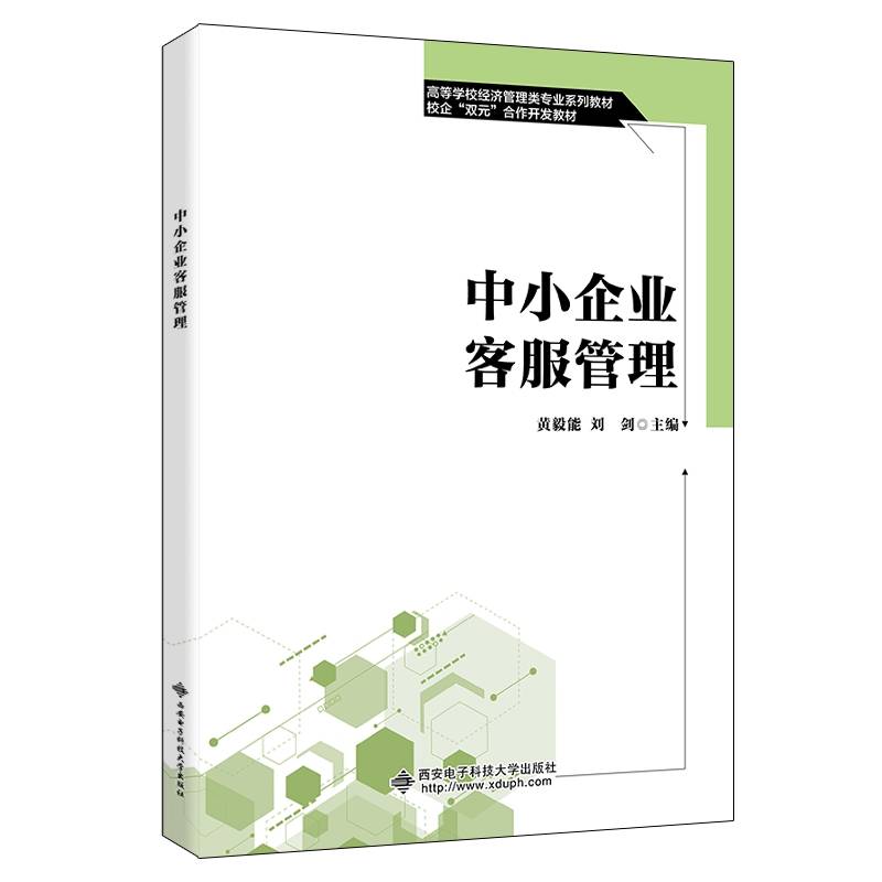 中小企业客服管理