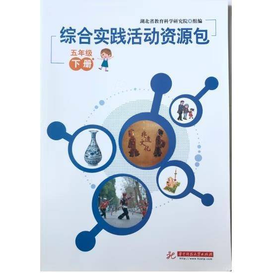 综合实践活动资源包 [湖北省教育科学研究院