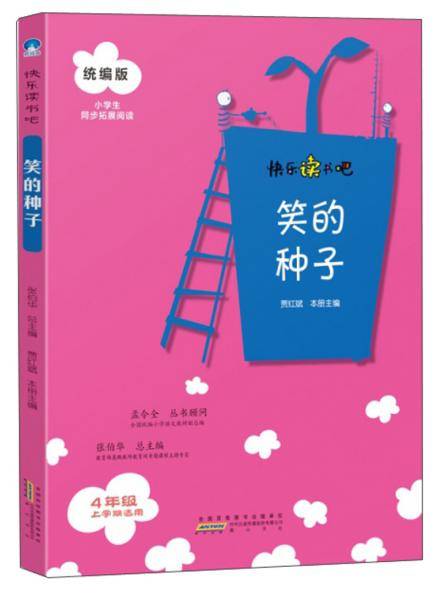 统编版小学生同步拓展阅读.