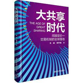 大共享时代