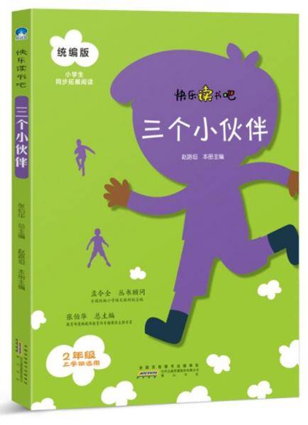 统编版小学生同步拓展阅读