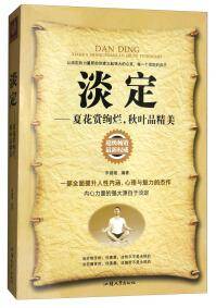 淡定 : 夏花赏绚烂，秋叶品精美