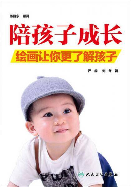 陪孩子成长・绘画让你更了解孩子