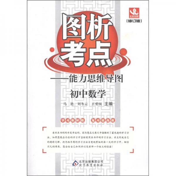 初中数学  图析考点