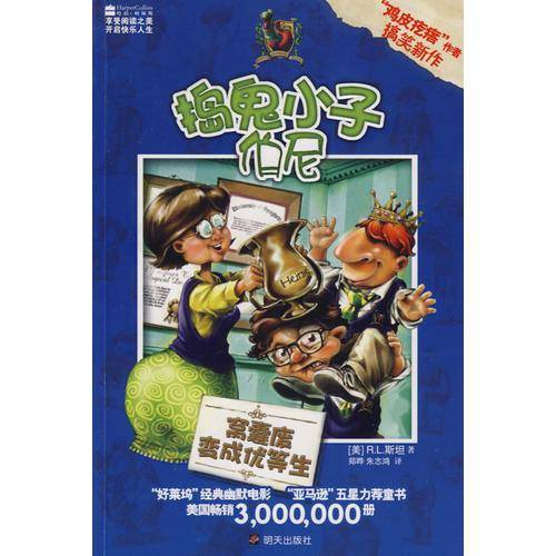 捣鬼小子伯尼