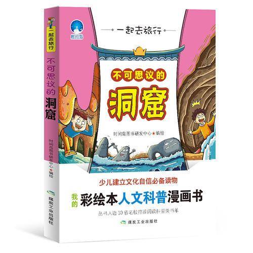 一起去旅行：不可思议的洞窟