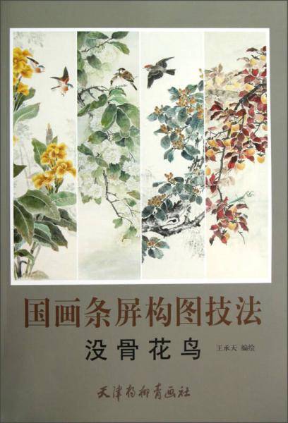 国画条屏构图技法
