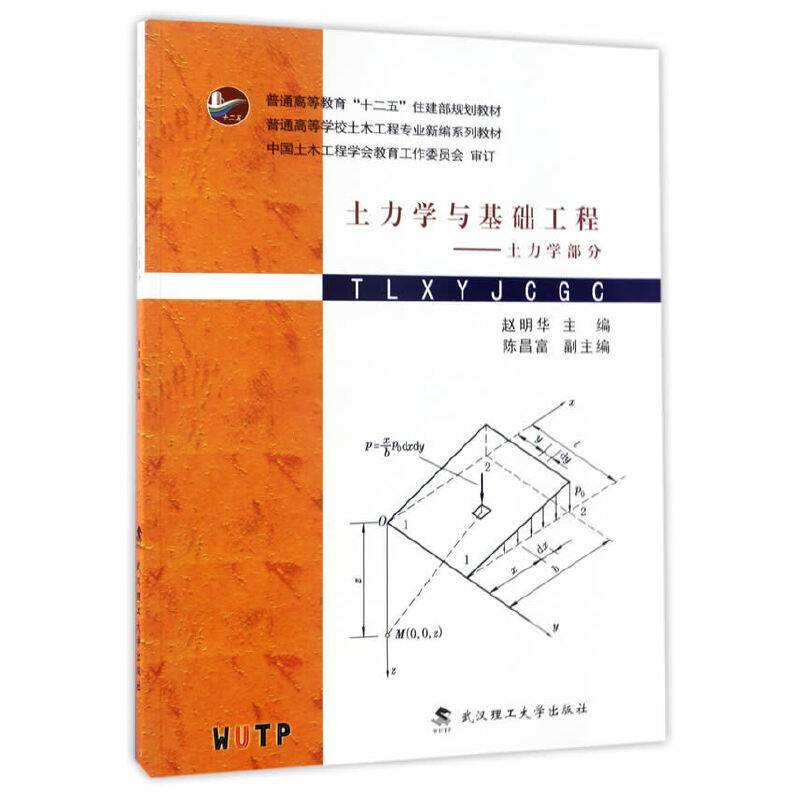 土力学与基础工程——土力学部分
