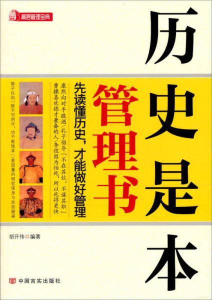 历史是本管理书
