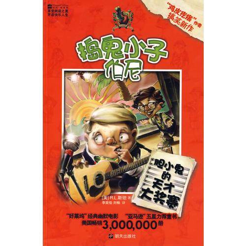 捣鬼小子伯尼