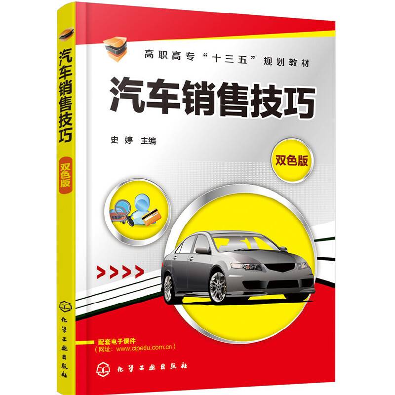 汽车销售技巧(史婷)