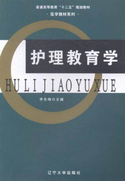 护理教育学