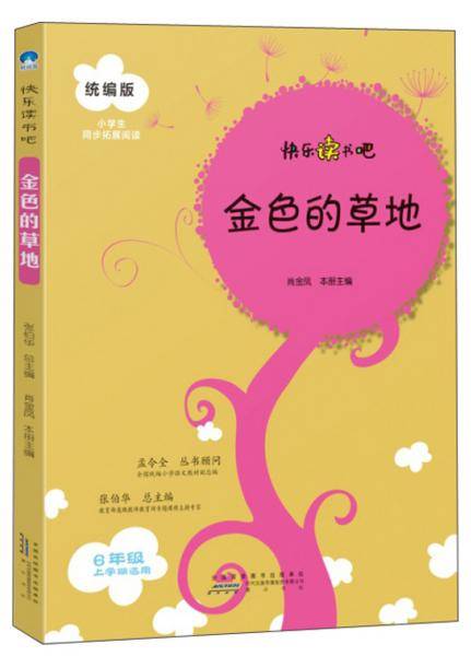 统编版小学生同步拓展阅读