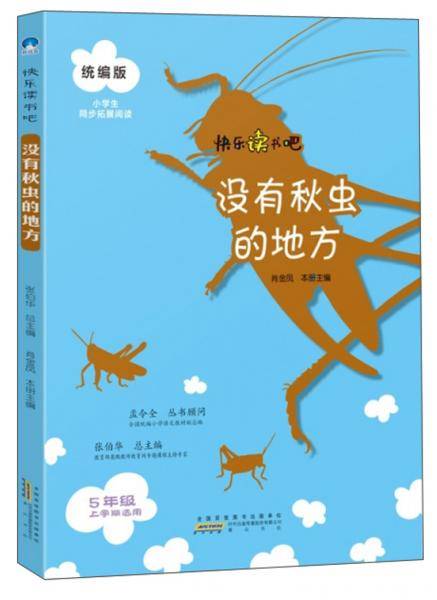 统编版小学生同步拓展阅读