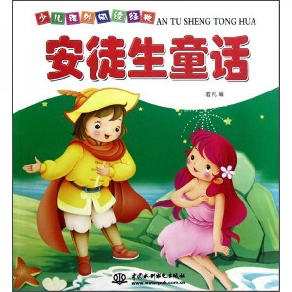 安徒生童话