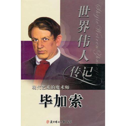 文坛巨擘托尔斯泰