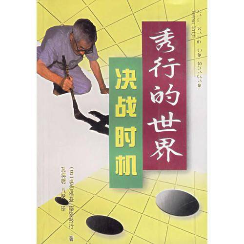 决战时机