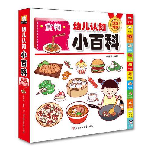食物/幼儿认知小百科