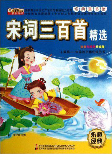 宋词三百首精选