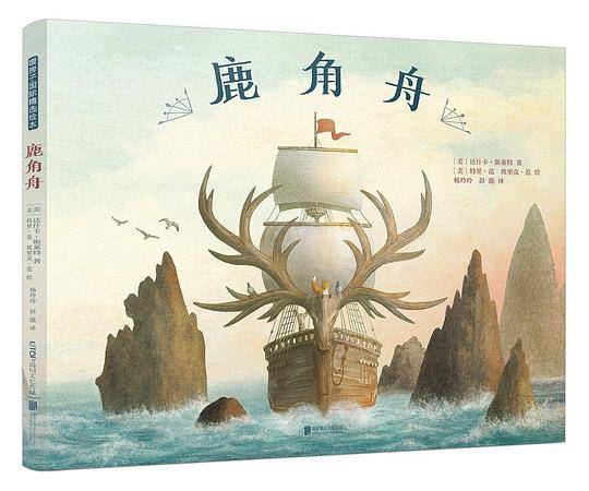鹿角舟